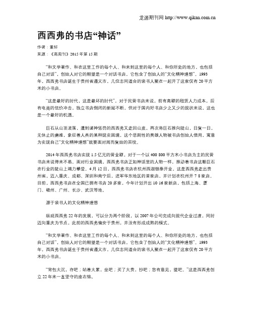 西西弗的书店“神话”