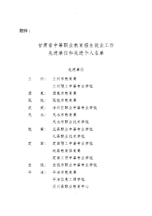 甘教职成〔2011〕-号