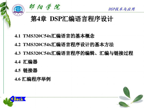 DSP汇编语言程序设计