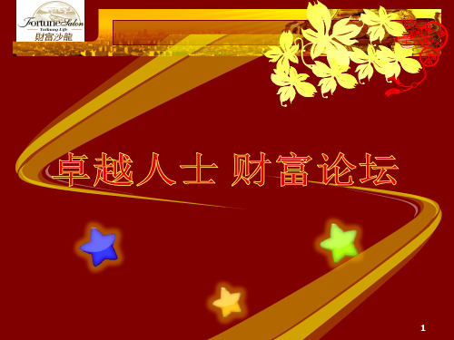 产说会PPT课件