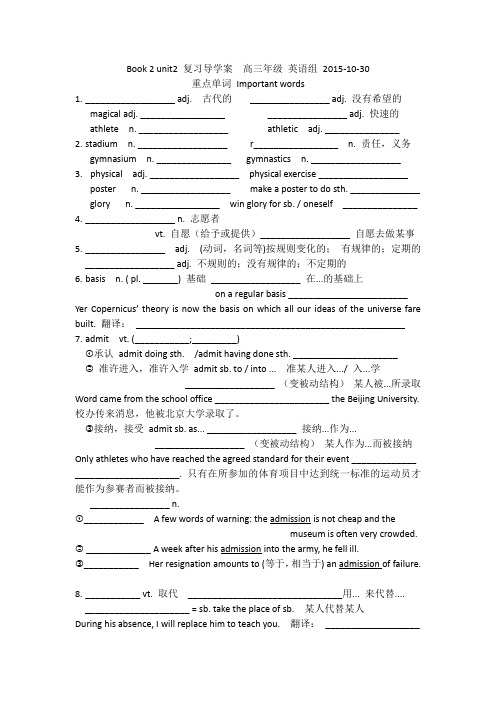 Book2 unit2复习导学案