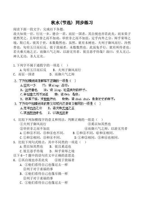 语文版九年级语文上册秋水(节选) 同步练习
