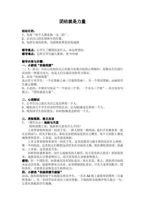 团结就是力量——团体心理训练课