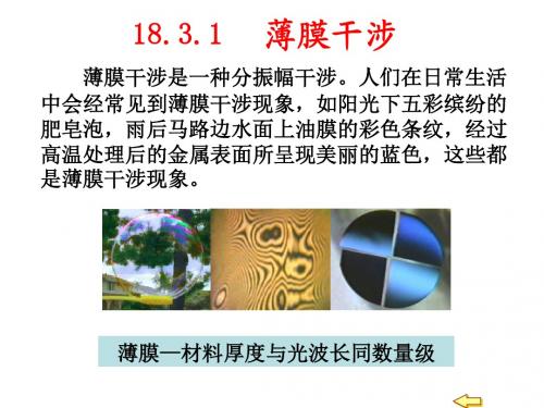 18-03光程 薄膜干涉