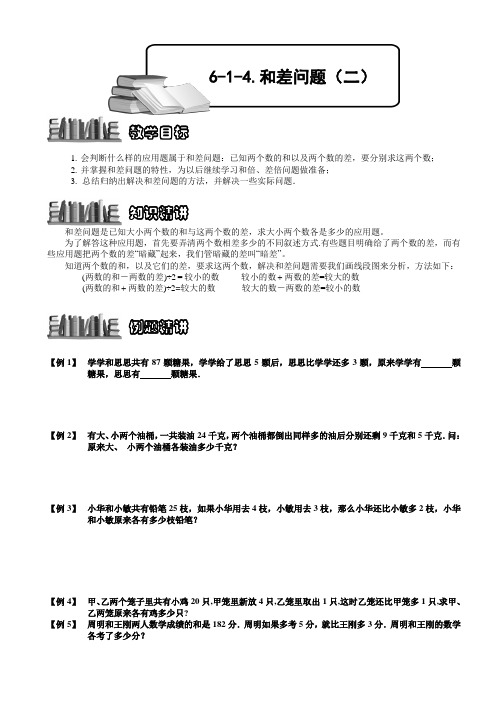 【奥赛】小学数学竞赛：和差问题(二).学生版解题技巧 培优 易错 难