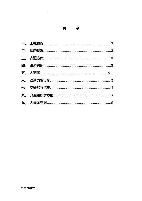 施工占道施工方案