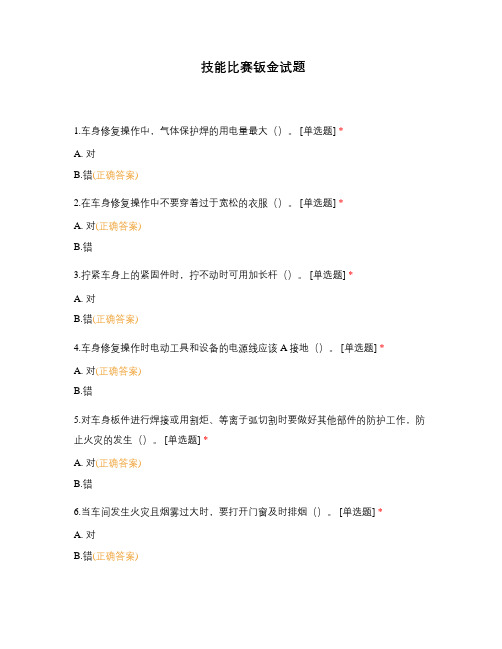 技能比赛钣金试题