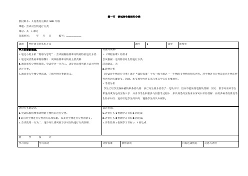 教学设计：尝试对生物进行分类(优质课)