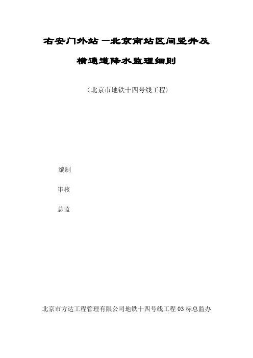 降水井施工监理细则