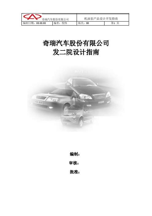 机油泵设计指南_倪伟