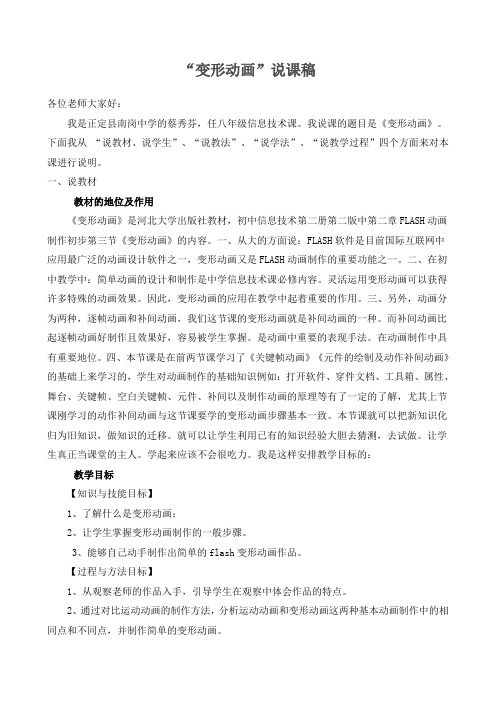 《变形动画》说课稿