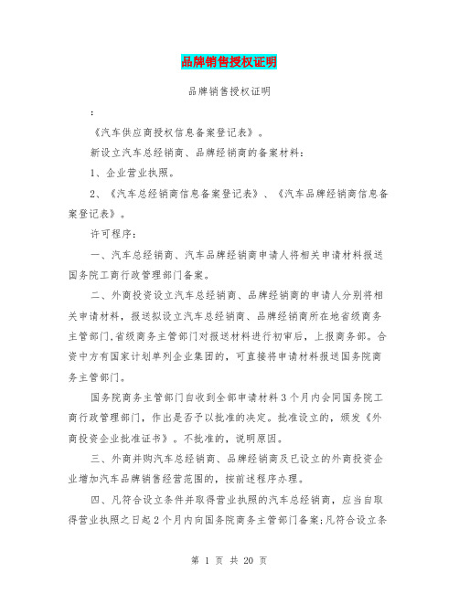 品牌销售授权证明(完整版)
