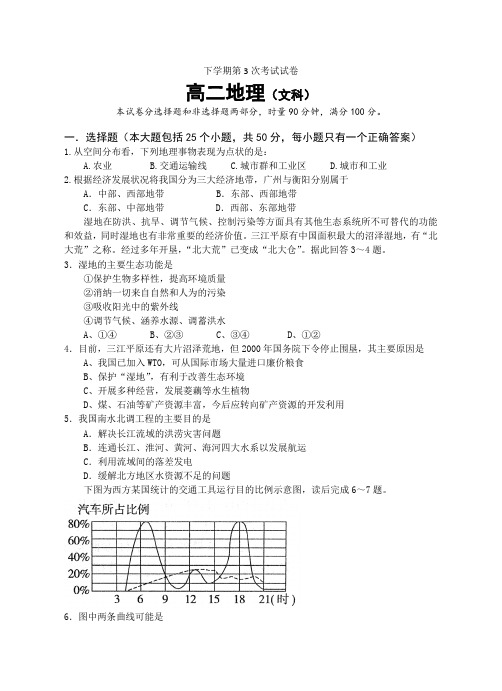 2021年下学期高二第3次考试试卷(地理文科)
