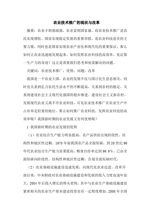 农业技术推广现状与改革