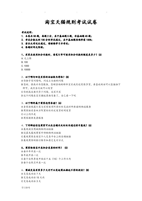 天猫考试题