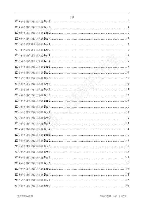 2010-2019英一真题阅读+答案(2倍行距)【85页】