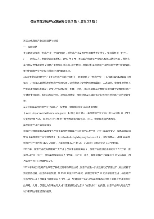 各国文化创意产业发展简介