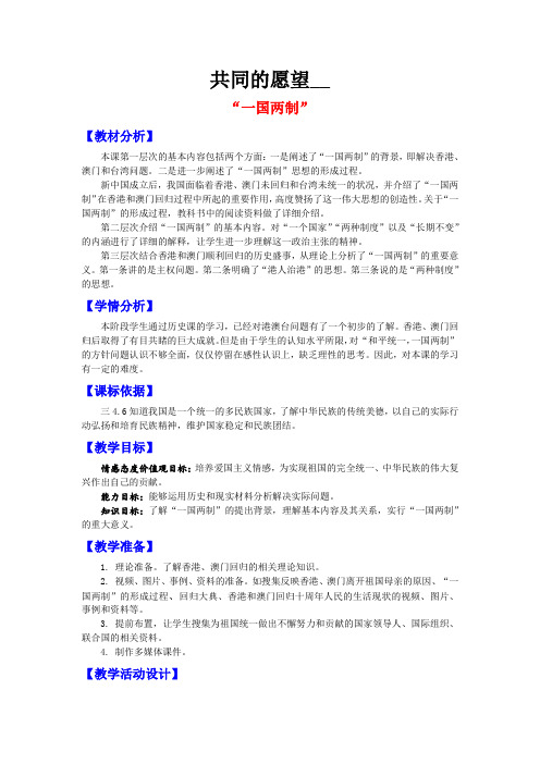 部编人教版初中九年级上册道德与法治《第七课中华一家亲：维护祖国统一》优质课获奖教案_0
