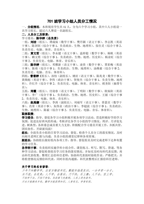 班级学习小组人员分工情况