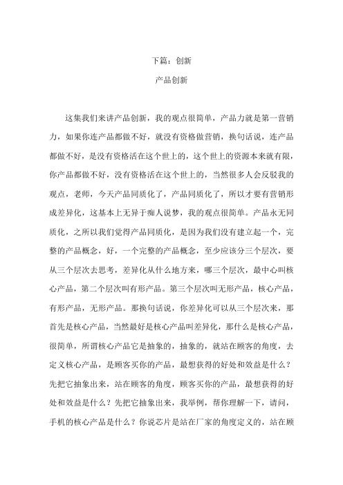(金融保险类)金融海啸后的营销赢思维
