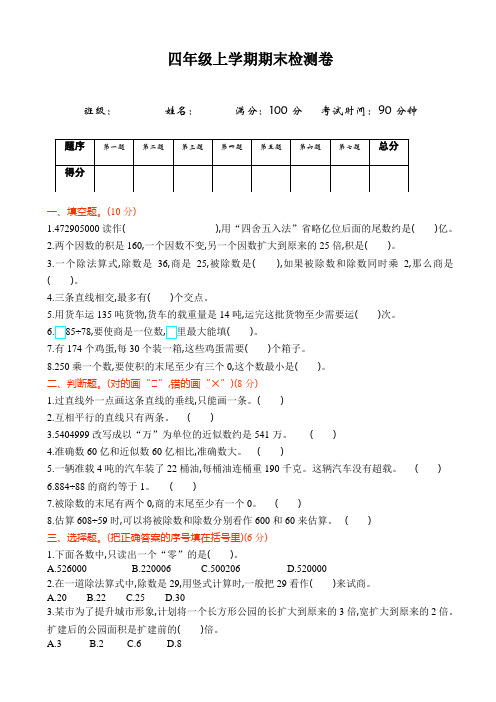 青岛版(六三制)四年级数学上册期末检测题(a)(有答案)