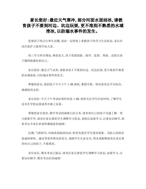 校讯通短信经典