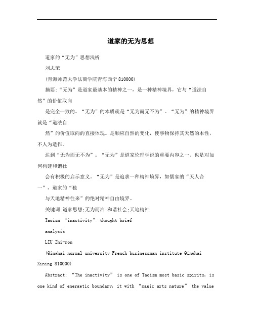 道家的无为思想