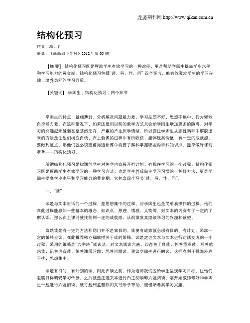 结构化预习