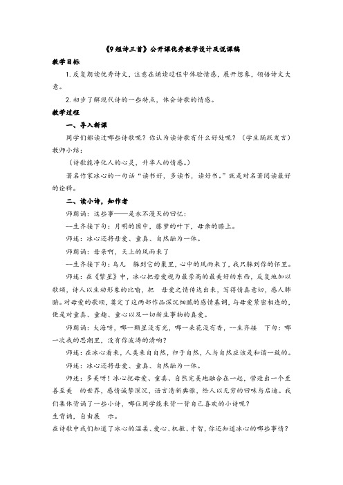 《9短诗三首》公开课优秀教学设计及说课稿