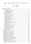 2018年二级建造师市政公用工程管理与实务考点重点强化技巧神总结