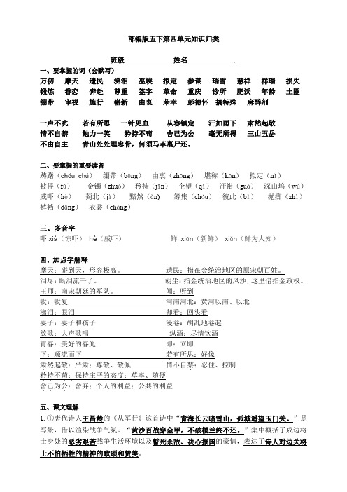 部编版(人教版)五年级第二学期期末复习资料下册语文第四单元知识要点归纳