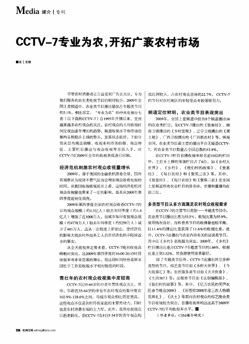 CCTV-7专业为农,开拓广袤农村市场