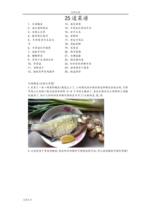 25道家常菜和小吃菜谱各种菜地做法及配图超实用