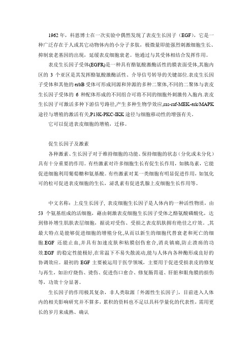 表皮生长因子