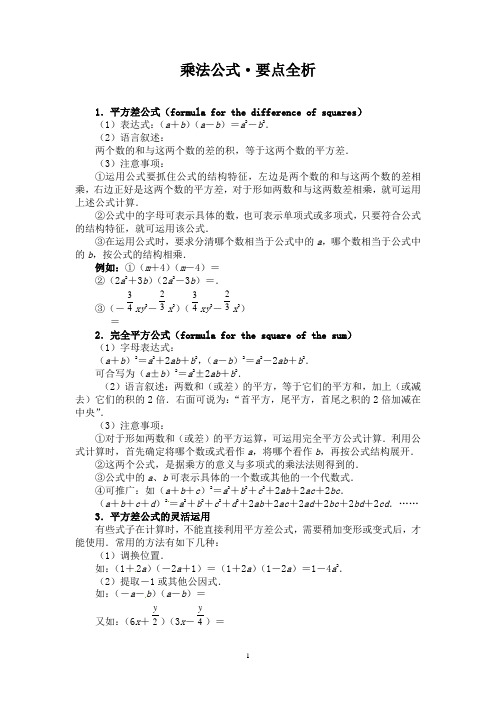 人教版八年级数学上乘法公式应用举例
