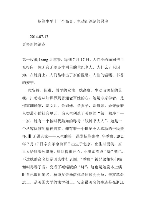 杨绛生平丨一个高贵、生动而深刻的灵魂