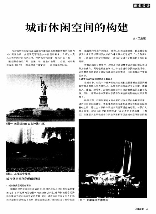 城市休闲空间的构建