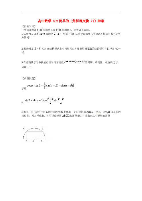 高中数学  必修四  3-2简单的三角恒等变换(1)学案 新人教A版必修4