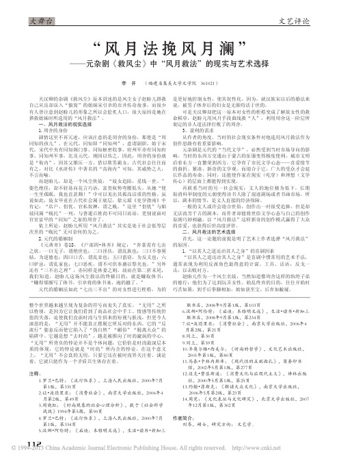 风月法挽风月澜_元杂剧_救风尘_中_风月救法_的现实与艺术选择_李开