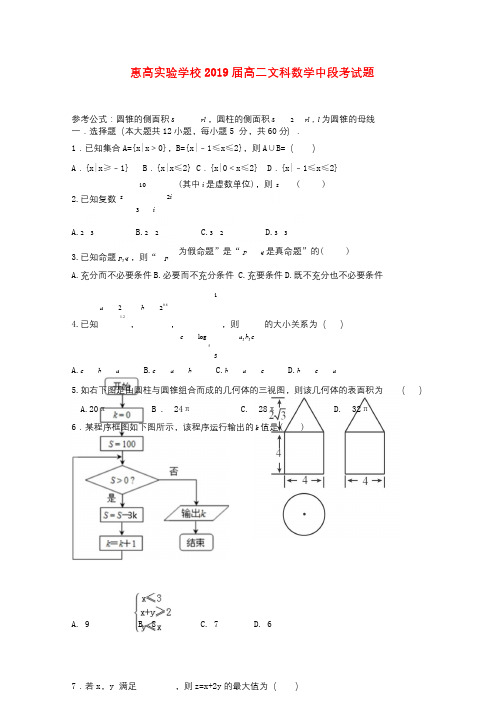 广东省惠阳高级中学2017_2018学年高二数学下学期期中试题文201805280241