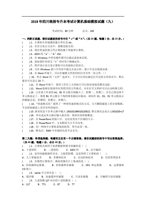 计算机基础模拟题九
