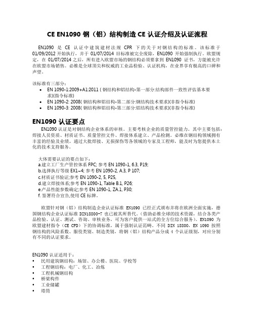 EN1090钢结构制造CE认证介绍及认证流程