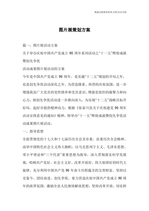 图片展策划方案