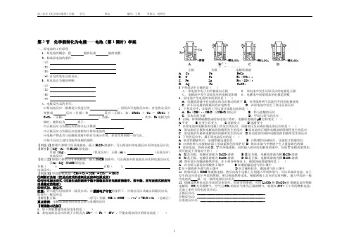 化学反应原理第一章第3节原电池学案(鲁科)