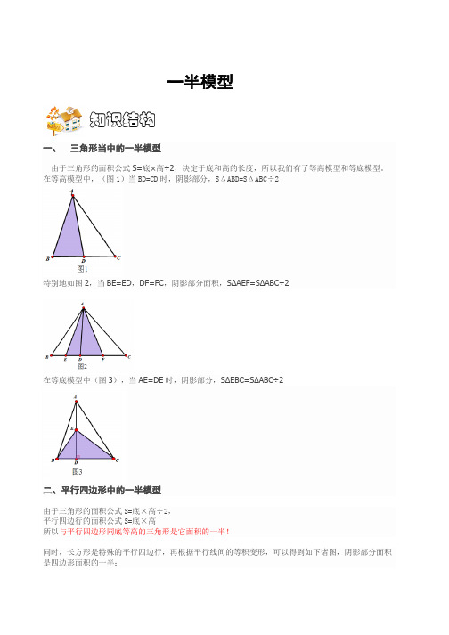 (完整)五年级奥数一半模型教师版-1