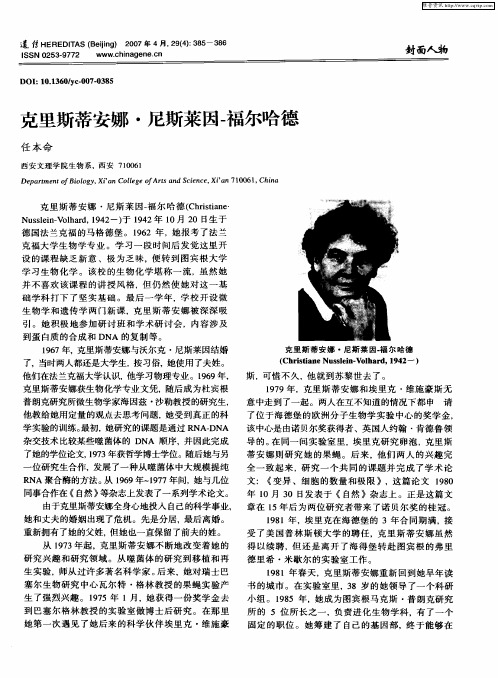 克里斯蒂安娜·尼斯莱因-福尔哈德