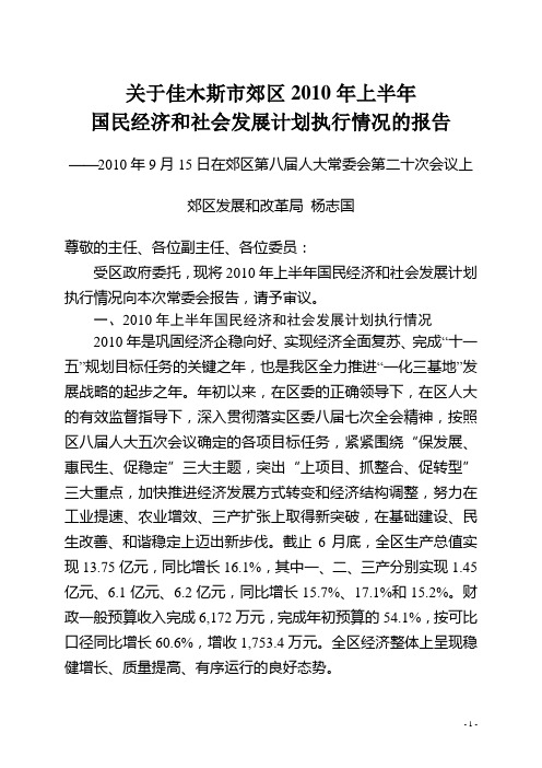 2010年上半年计划执行情况