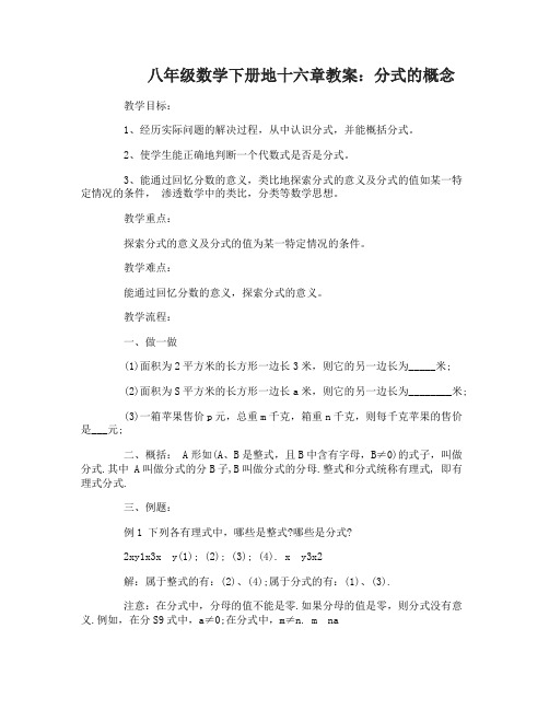 八年级数学下册地十六章教案