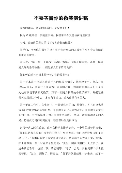 不要吝啬你的微笑演讲稿三篇
