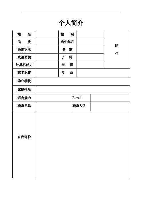 护士求职的简历的模板表格3.doc